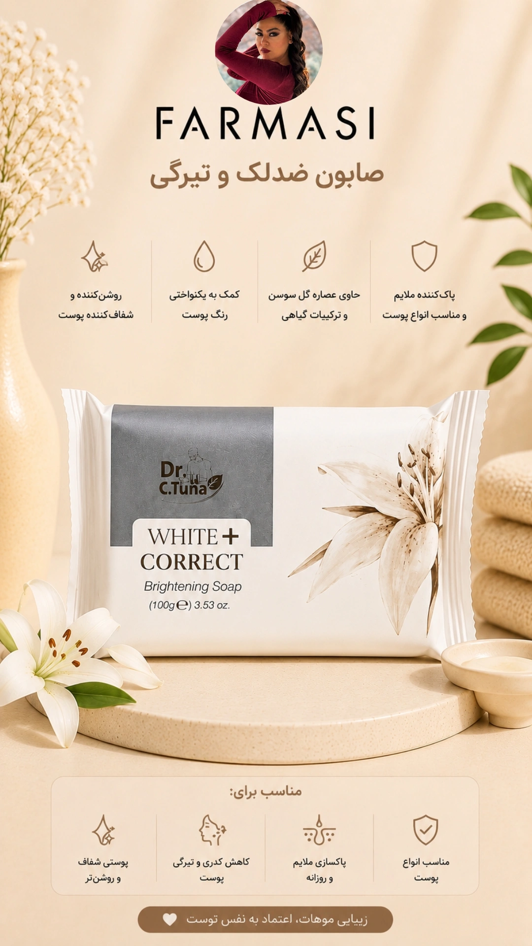 صابون ضدلک و تیرگی فارماسی
