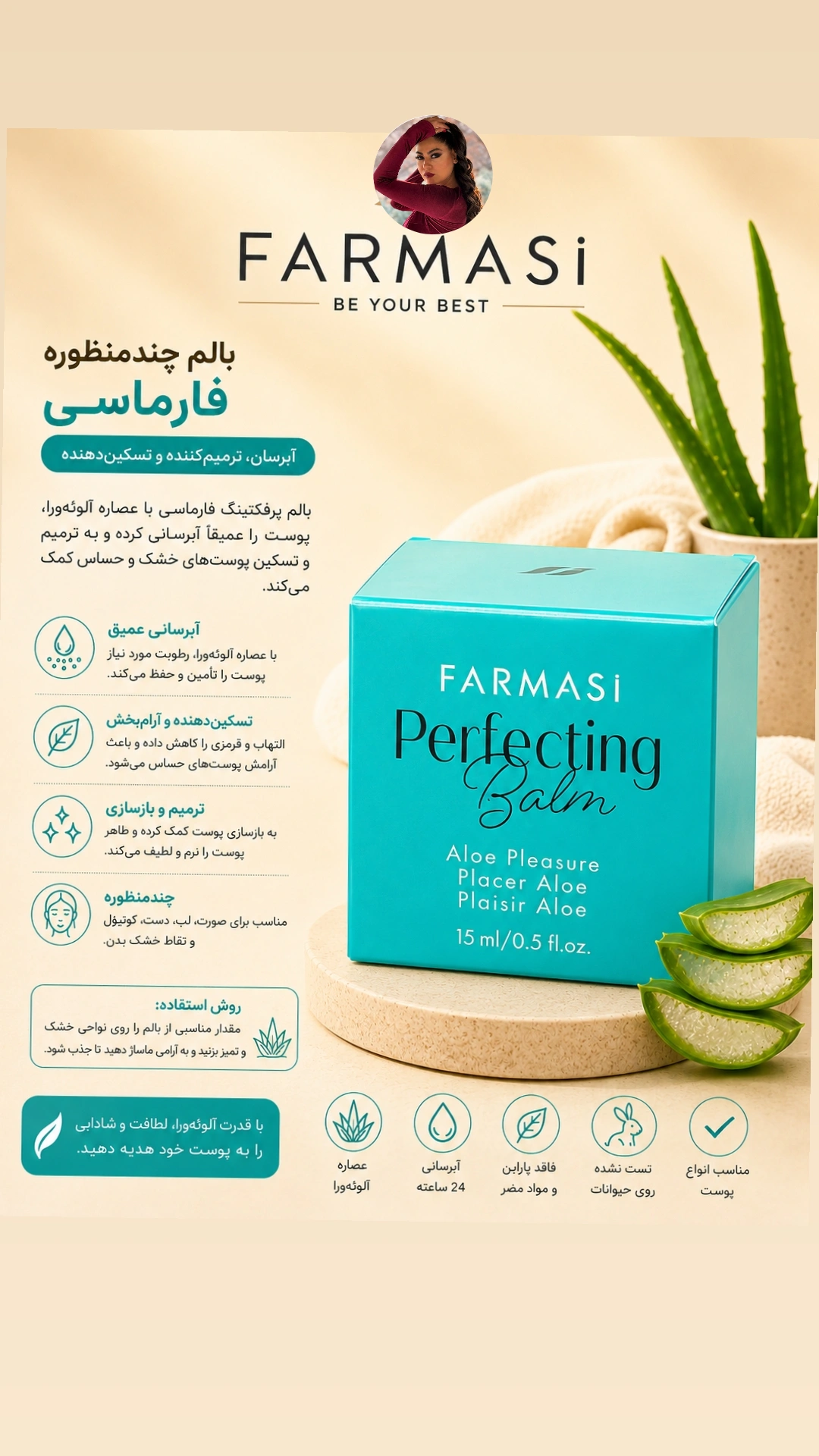 بالم چند منظوره فارماسی(اصل)
