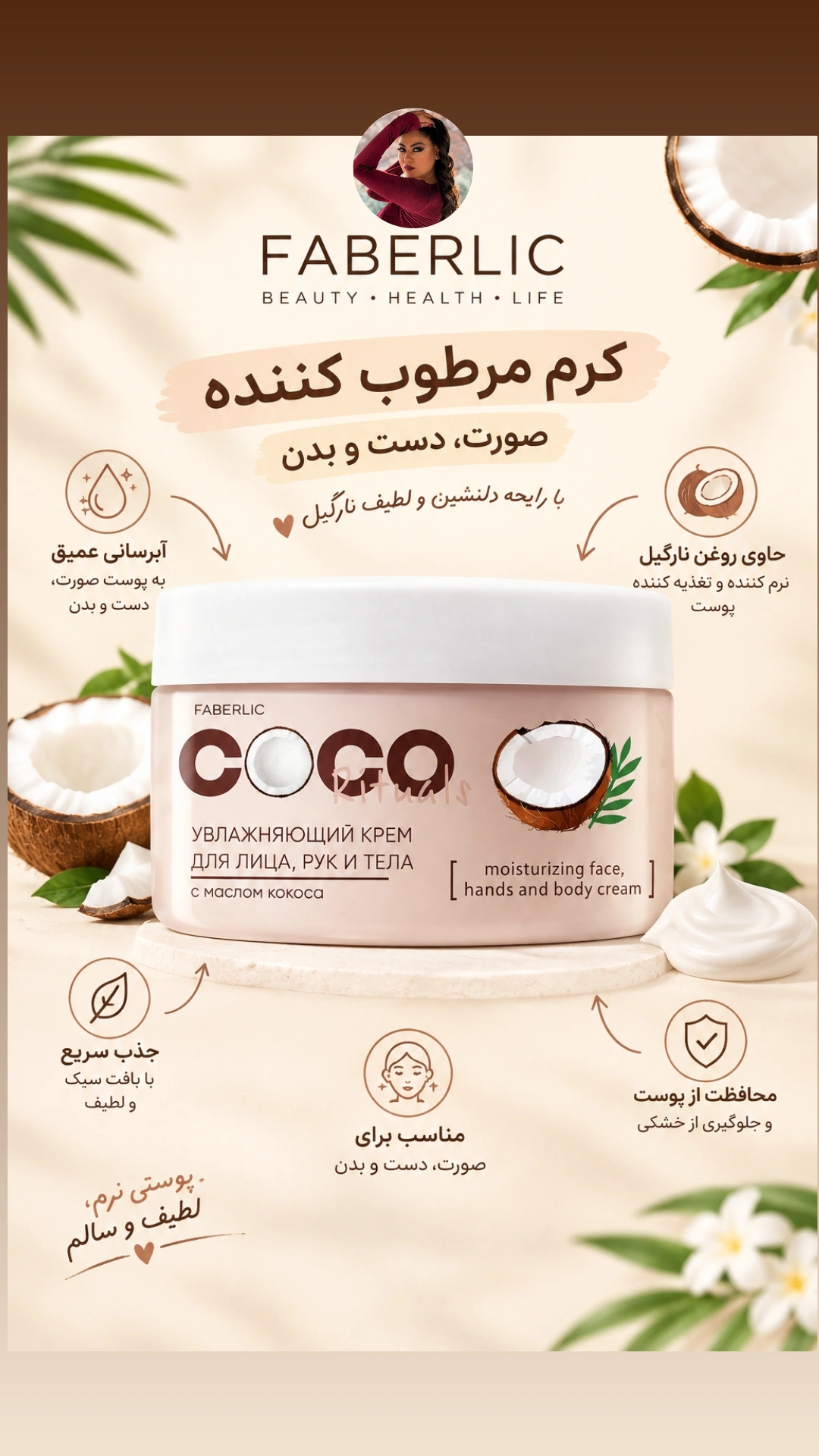 کرم مرطوب کننده دست صورت و بدن فابرلیک