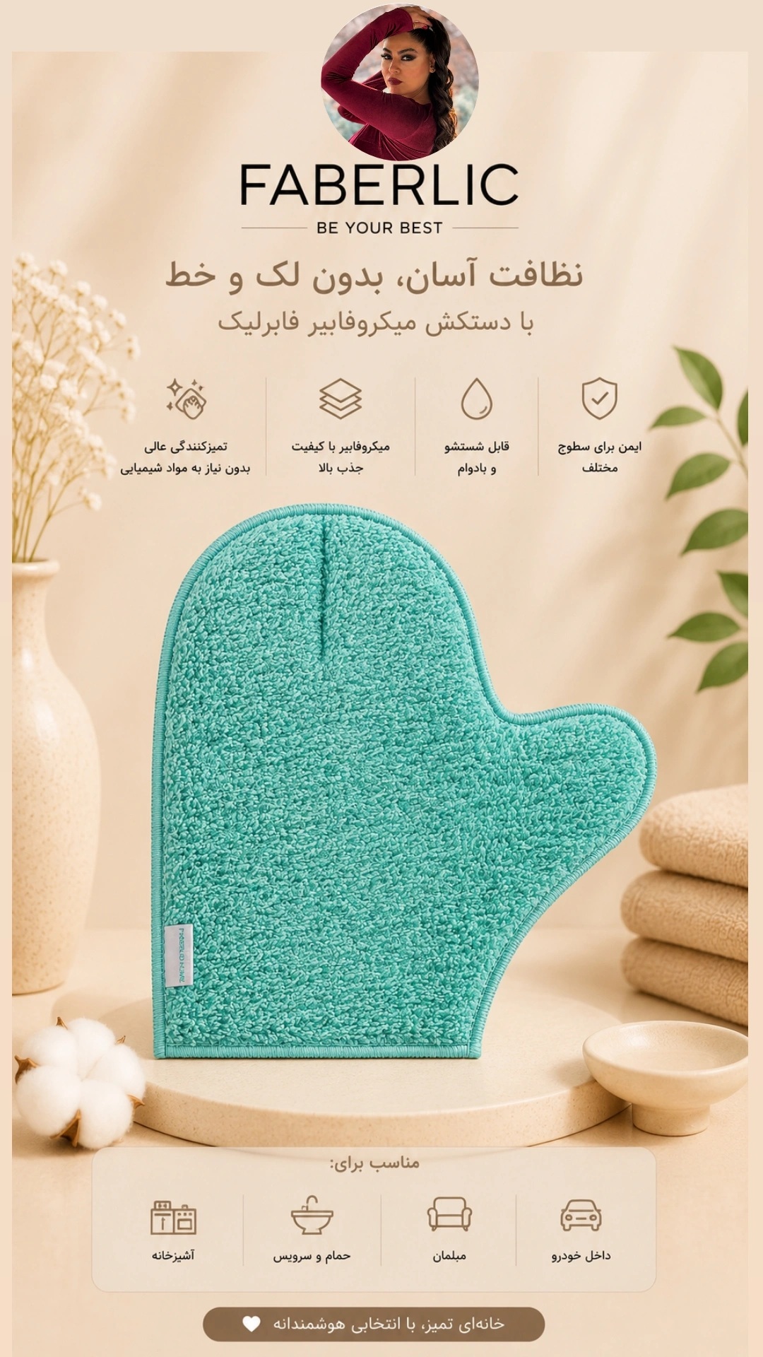 دستکش نظافت منزل میکروفایبر فابرلیک