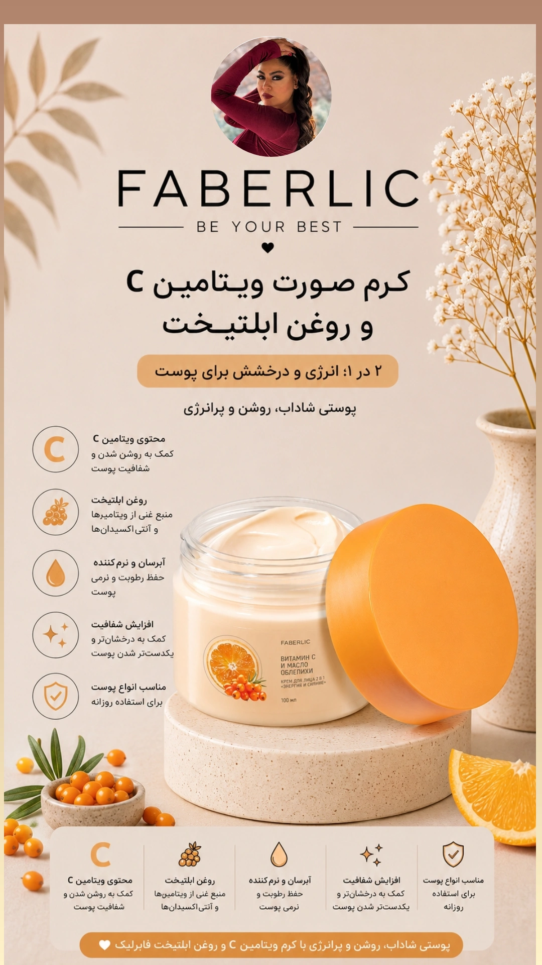 کرم مرطوب کننده ویتامین سی فابرلیک
