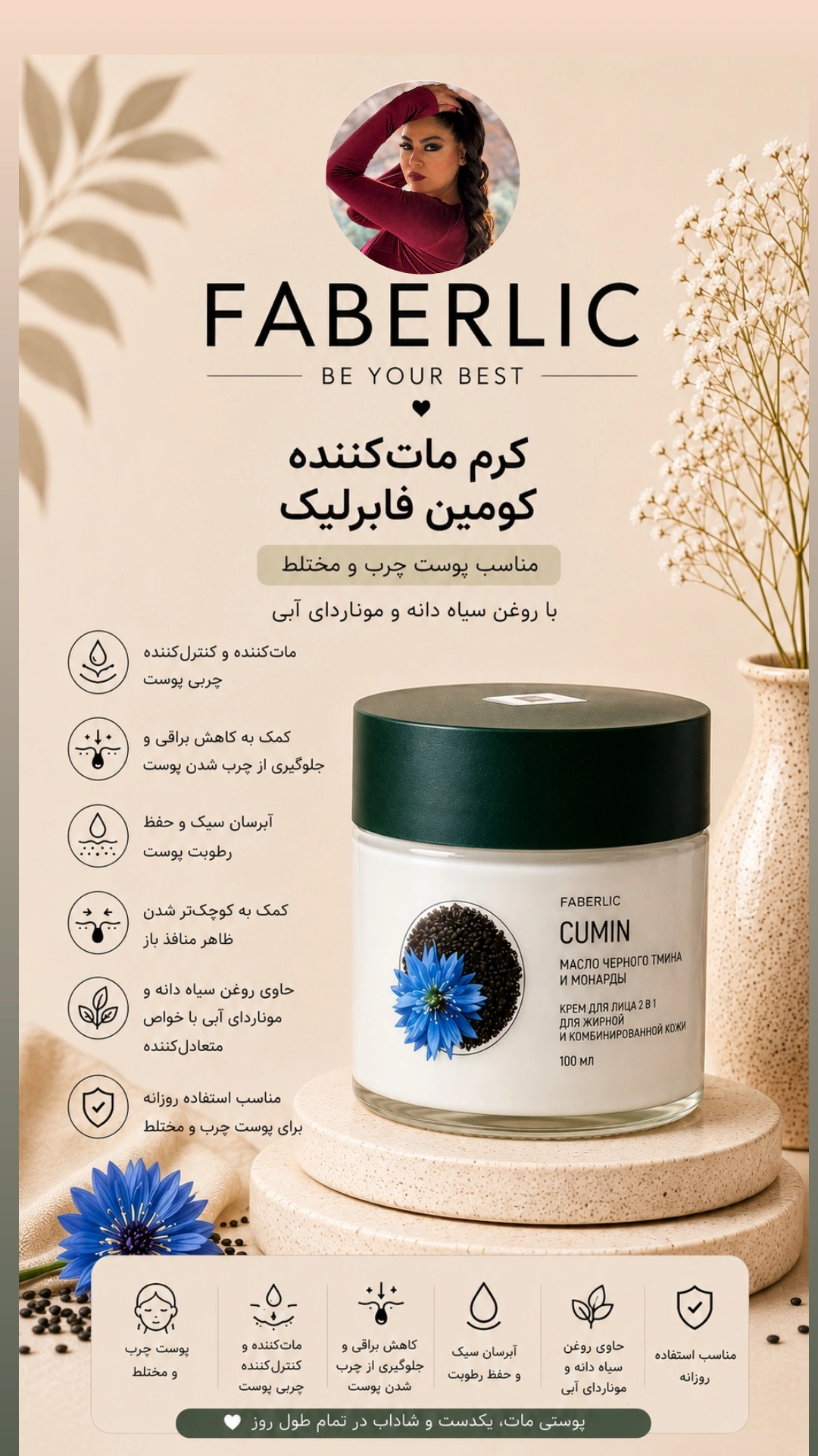 کرم مرطوب کننده صورت  پوست چرب فابرلیک