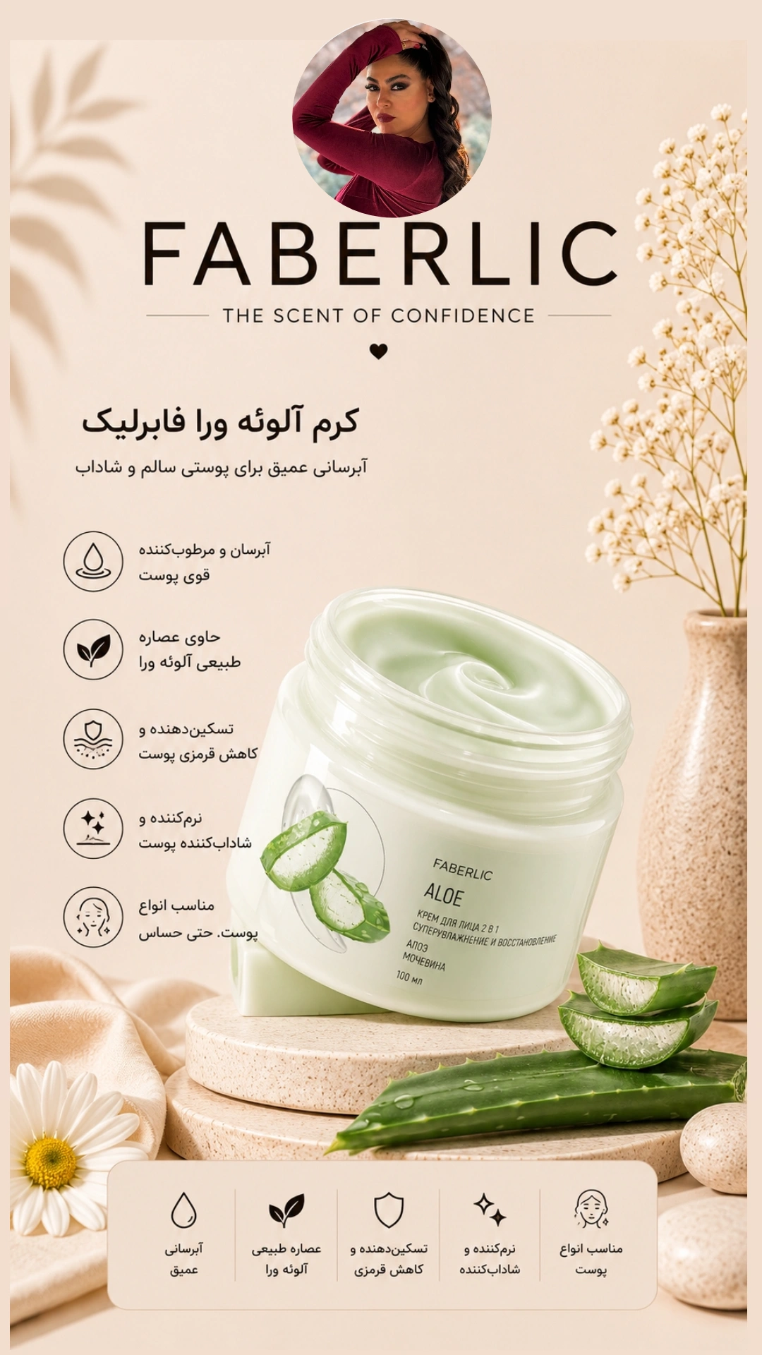 کرم مرطوب کننده صورت  آلوئه ورا پوست خشک فابرلیک