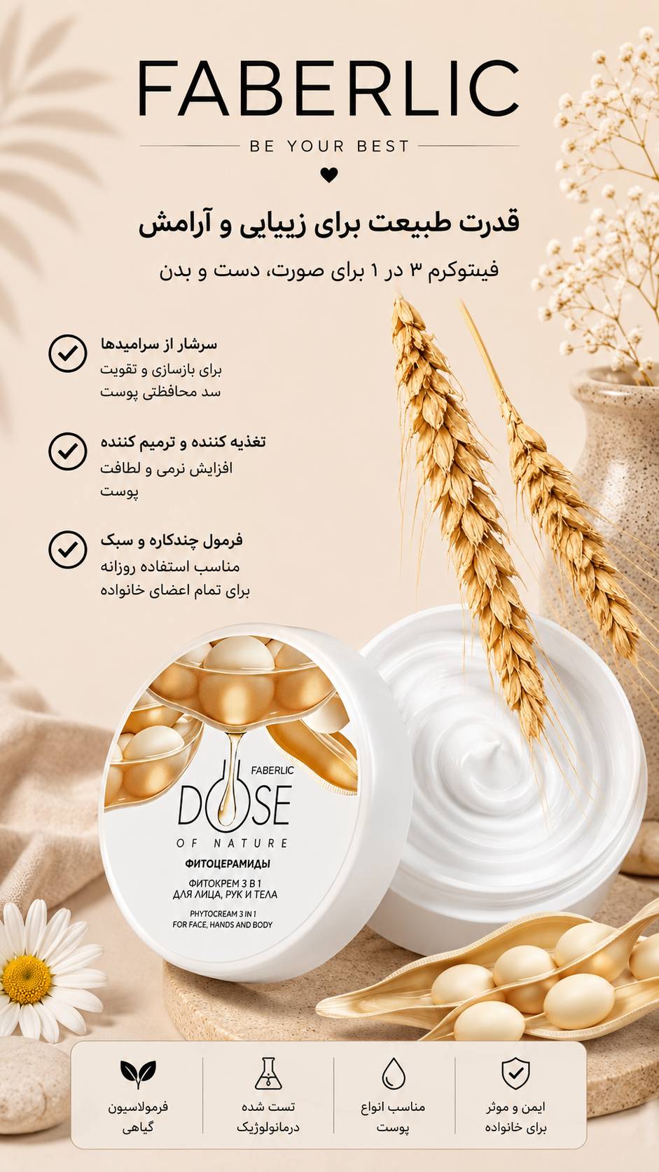 کرم دست و بدن و صورت Dose فابرلیک