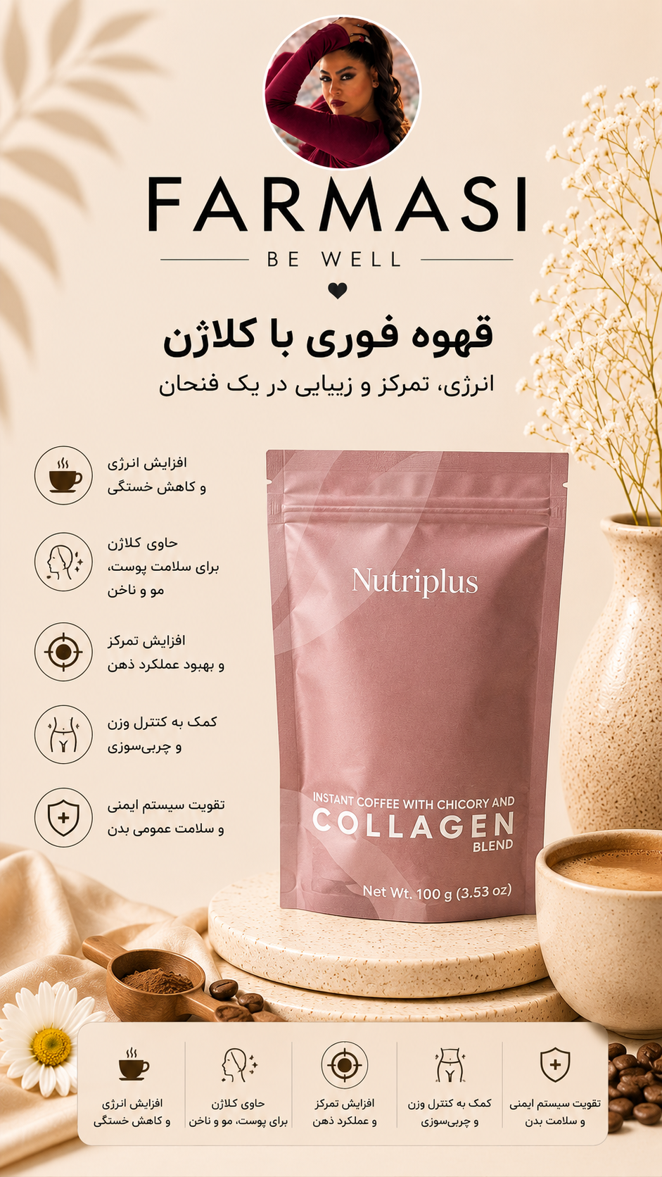 قهوه کلاژن فارماسی