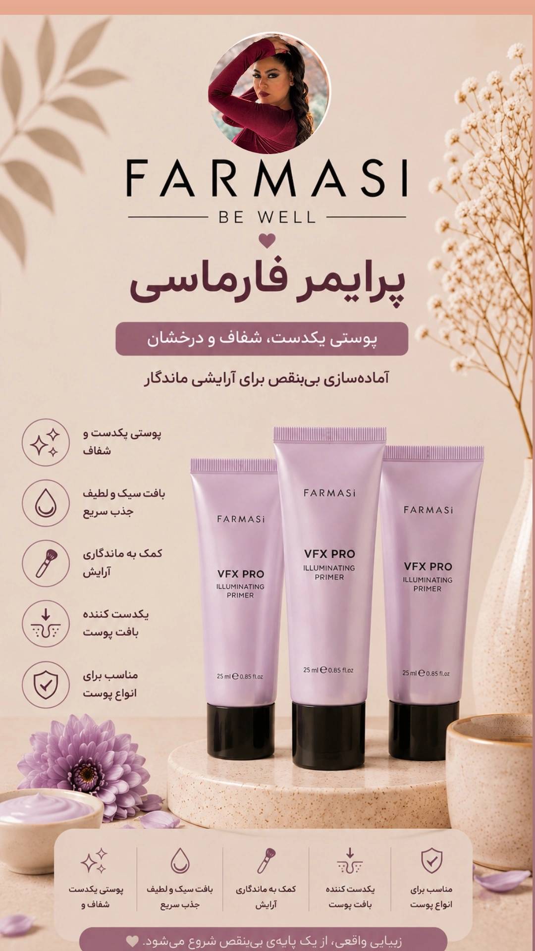 پرایمر صورت فارماسی