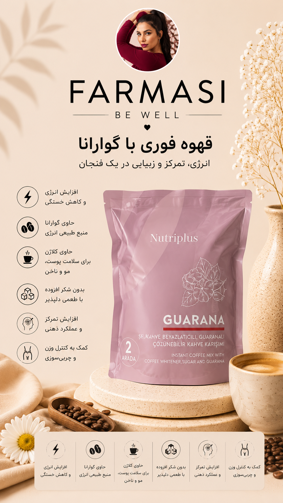 قهوه گوارانای فارماسی